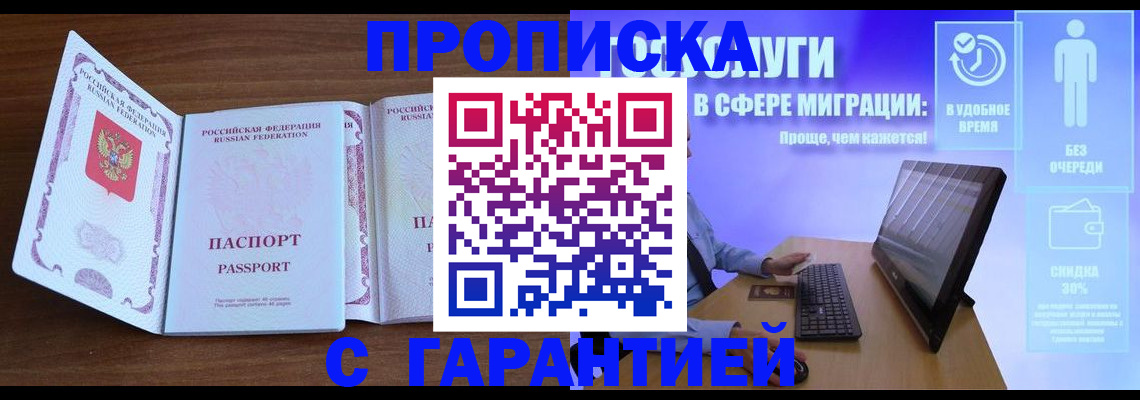 временная регистрация купить в Заозёрном