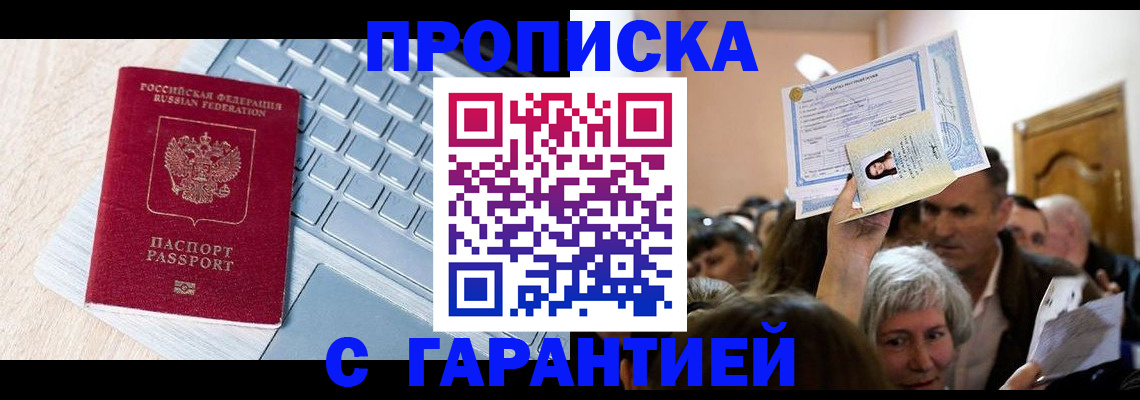 временная регистрация поиск в Заозёрном