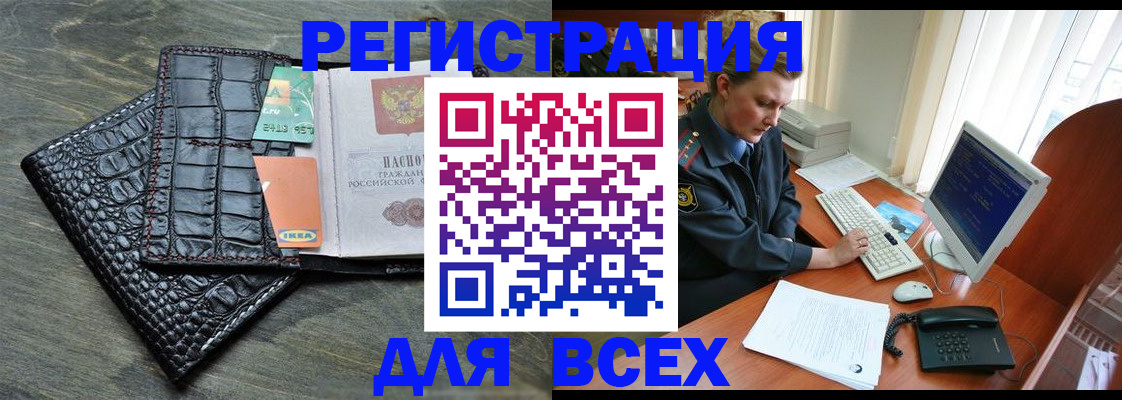 купить прописку в Заозёрном