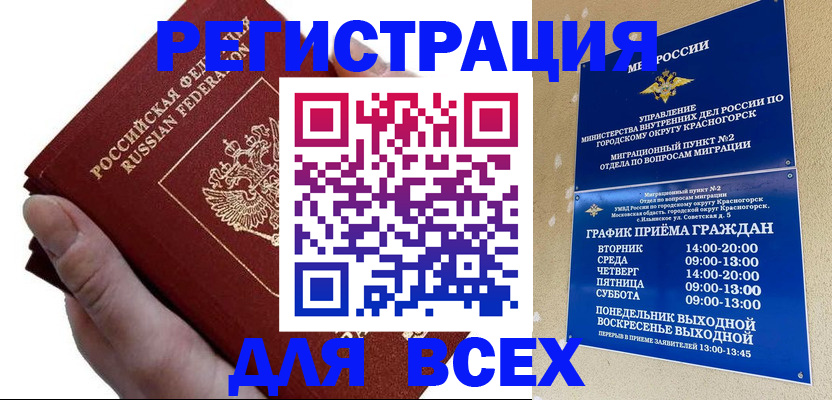 временная регистрация законно в Заозёрном