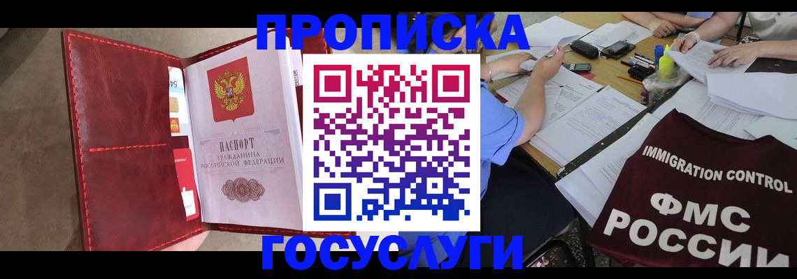 временная регистрация недорого в Заозёрном