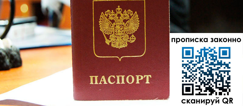 регистрация в Заозёрном прописка в Заозёрном